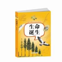 正版新书]跟生物学家去探索:生命诞生杨军 编9787511328342