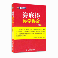 正版新书]海底捞你学得会杨铁锋9787115262073