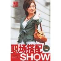 正版新书]职场搭配SHOW日本主妇之友社 北京《瑞丽》杂志社97875