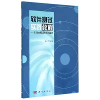 正版新书]软件测试实践教程:基于IBM测试软件的实验指导/杨军杨