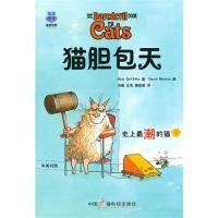 正版新书]猫胆包天(英)格里菲斯 冯瑜 糜歆歆9787504362087