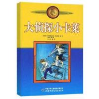 正版新书]大侦探小卡莱(美绘版)/林格伦作品选集(瑞典)阿斯特丽