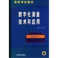 正版新书]数字化测量技术与应用沙占友9787111139539