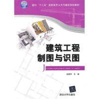 正版新书]建筑工程制图与识图赵建军9787302294962