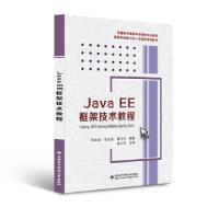 正版新书]Java EE框架技术教程(Spring MVC+Spring+MyBatis+Spri