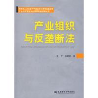 正版新书]产业组织与反垄断法于立 吴绪亮9787811225204