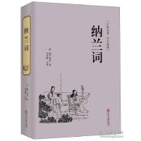 正版新书]纳兰词[清]纳兰容若9787519018337