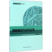 正版新书]钢筋翻样方法与实例《钢筋翻样方法与实例》编委会9787