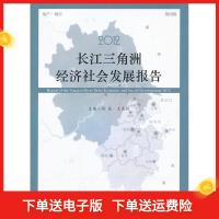 正版新书]2012-长江三角洲经济社会发展报告-第四辑周易97875520