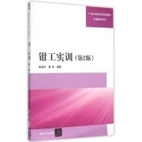 正版新书]钳工实训(第2版21世纪高职高专规划教材)/机械基础系列