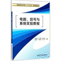 正版新书]电路信号与系统实验教程宣宗强9787560634241