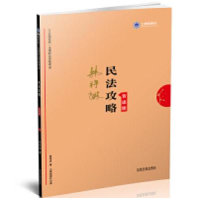 正版新书]司法考试2019上律指南针2019国家统一法律职业资格考试