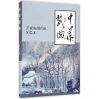 正版新书]中华戏曲(50)《中华戏曲》编辑部9787503960888