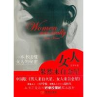 正版新书]女人果然来自金星蔚律9787802519046