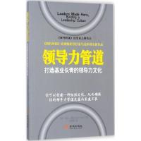 正版新书]领导力管道:打造基业长青的领导力文化马克·米勒97875