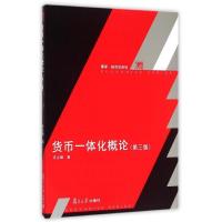 正版新书]货币一体化概论(第3版)/博学经济学系列许少强97873091