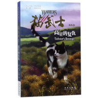 正版新书]高星的复仇/猫武士外传/(英)艾琳亨特HUNTERE(英)艾琳