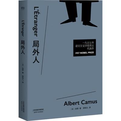 正版新书]局外人(法)阿尔贝·加缪(Albert Camus)9787201104560