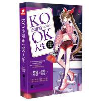 正版新书]KO小姐的OK人生小轩窗小轩窗 著,中南天使 出品978755