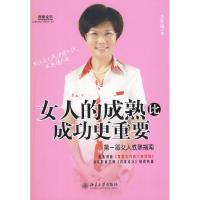 正版新书]女人的成熟比成功更重要李玲瑶 著9787301163993