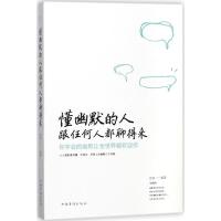 正版新书]懂幽默的人跟任何人都聊得来:你学会的幽默让全世界都