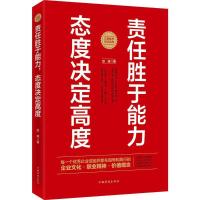 正版新书]责任胜于能力态度决定高度赵峰9787511361707