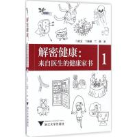 正版新书]解密健康:来自医生的健康家书(1)兰政文97873081539