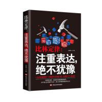 正版新书]比林定律-注重表达,绝不犹豫黑龙江美术出版社9787559