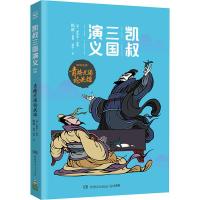 正版新书]凯叔三国演义.群雄逐鹿?青梅煮酒论英雄罗贯中97875562