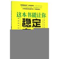 正版新书]这本书能让你稳定血压余瀛鳌//采薇9787518404636