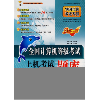 正版新书]2016年 上机考试题库 三级网络技术詹可军97878111482