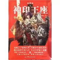 正版新书]神印王座唐家三少 著9787556232512