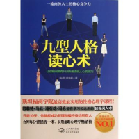 正版新书]九型人格读心术杜怡青9787535463258