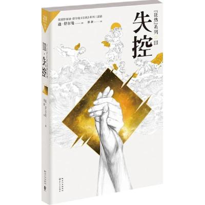 正版新书]狂热(失控)迪·舒尔曼9787535477750