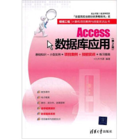 正版新书]Access数据库应用(第2版)九州书源9787302271406