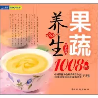 正版新书]果蔬养生1008例于菁9787503240461