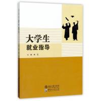 正版新书]大学生就业指导李石9787568600446