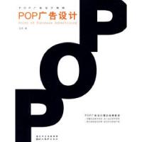 正版新书]POP广告设计教程——POP广告设计汪涛9787539419978