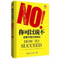 正版新书]你可以说不--这辈子决不这样过:世界首富比尔·盖茨、