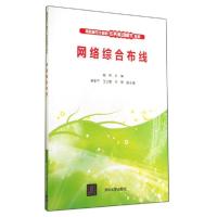 正版新书]网络综合布线/赵刚等赵刚9787302365853