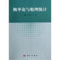 正版新书]概率论与数理统计张好治9787030412065