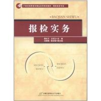 正版新书]报检实务顾永才9787563819652