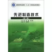 正版新书]制造技术黎震,朱江峰 编9787564064914