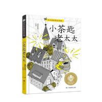 正版新书]小茶匙老太太/国际获奖作品系列/全球儿童文学典藏书系