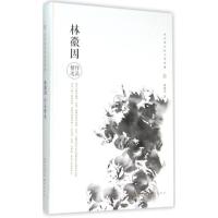 正版新书]林徽因作品精选林徽因9787540340858