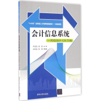 正版新书]会计信息系统:用友ERP-U8.72版齐莲花9787302434962