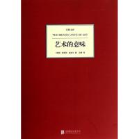 正版新书]艺术的意味(精)/汉译文库(德国)莫里茨·盖格尔|译者:艾