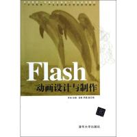 正版新书]Flash动画设计与制作李冰|主编:李大军9787302328452