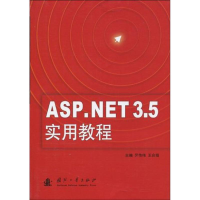 正版新书]ASP.NET3.5实用教程亓传伟 王合闯9787118066906