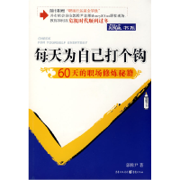 正版新书]每天为自己打个勾——60天的职场修炼秘籍郭腾尹978722